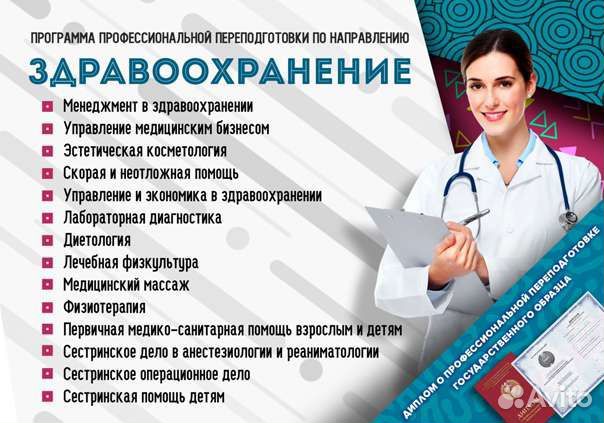 Обучение по медицине и не только