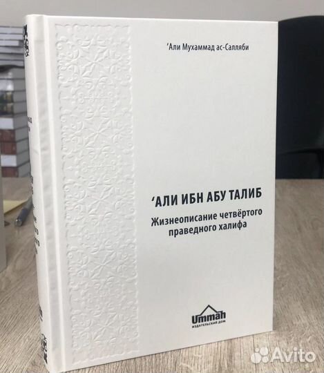 'Али ибн Абу Талиб