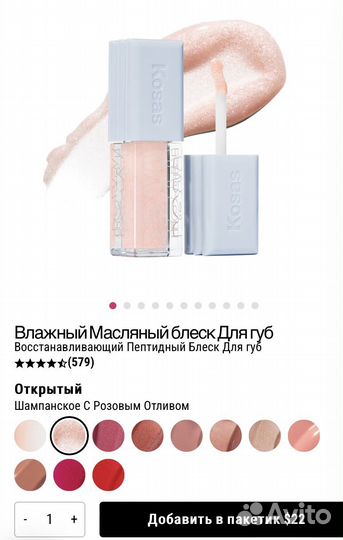 Масло блеск для губ Kosas wet lip oil gloss