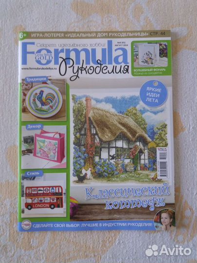 Журналы Formula Рукоделия