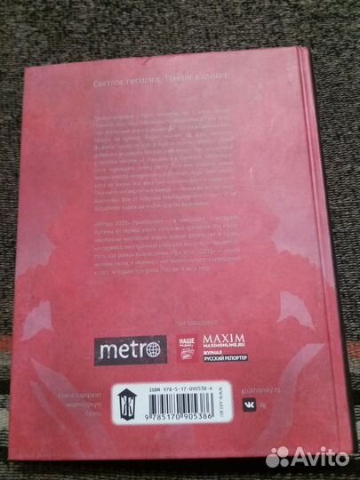 Книга Метро 2035
