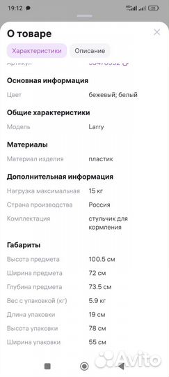 Стульчик для кормления larry