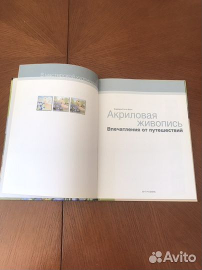 Акриловая живопись самоучитель книга новая