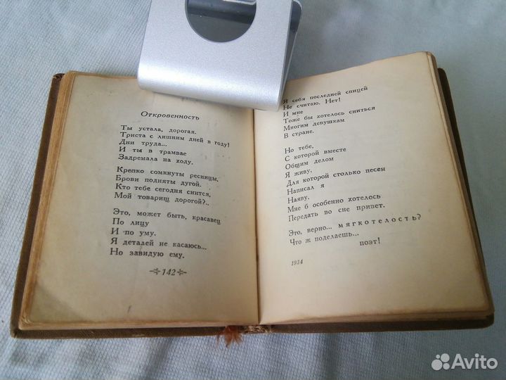 Редкая книга. Советская поэзия