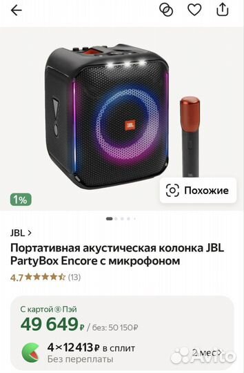 Колонка jbl partybox encore с микрофоном