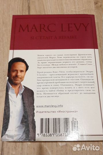 Книга Марк Леви: Уйти, чтобы вернуться