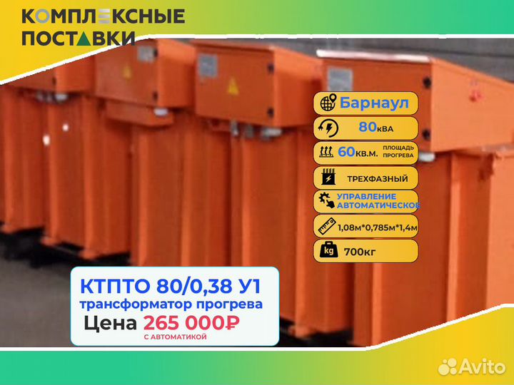Трансформатор ктпто80
