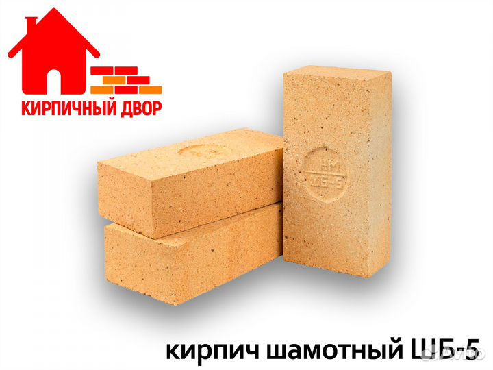 Кирпич шамотный шб-5 (печной)
