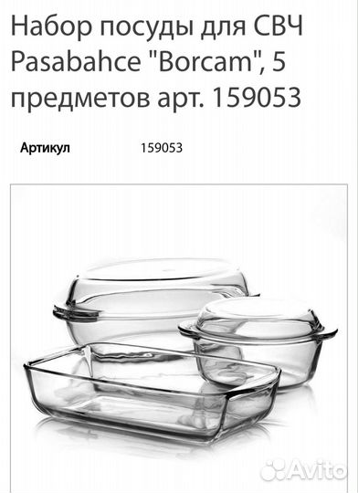 Набор посуды Borcam