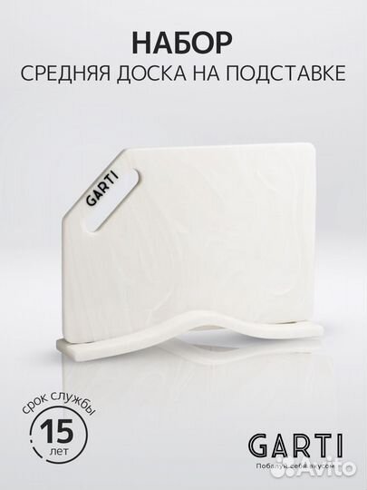 Garti/ Light Marmo средняя разделочная доска