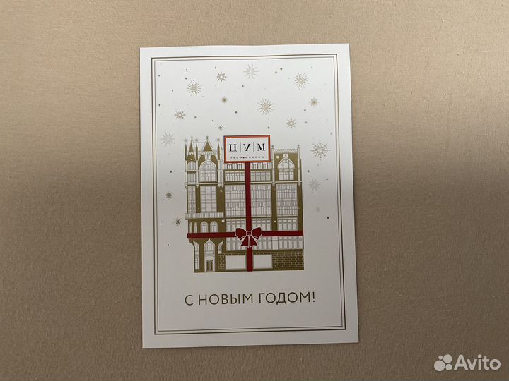 Подарочная открытка цум новогодняя