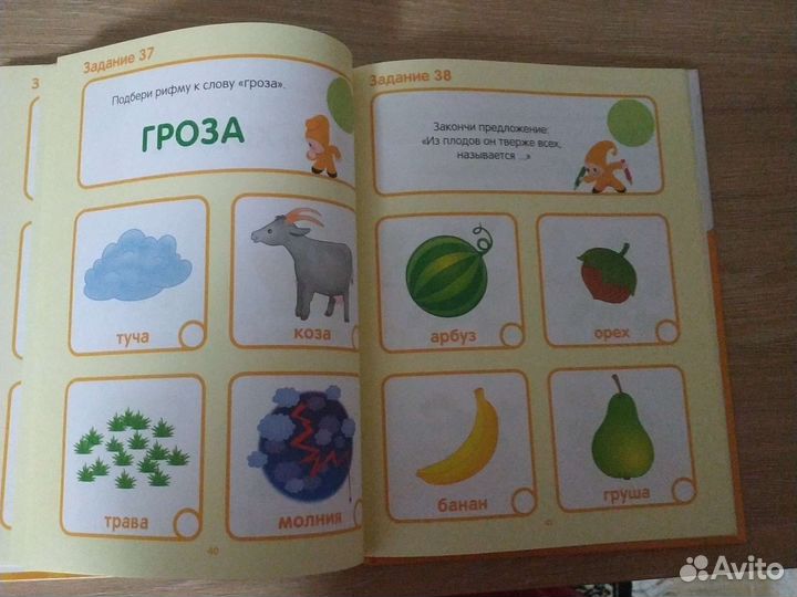 Книга для развития речи для 5-7лет