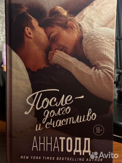 Книга После анна тодд