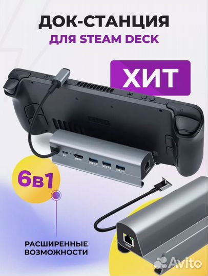 Док станция Steam deck