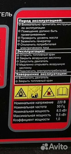 Генератор бензиновый 9.5 кВт