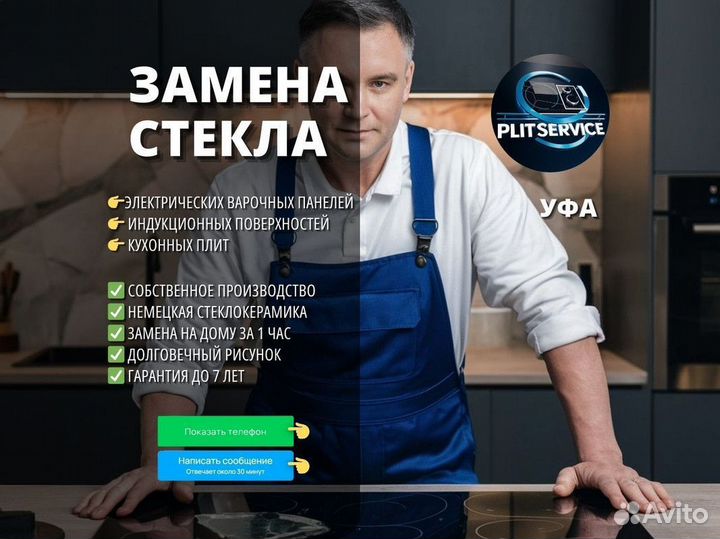 Стекло для варочной панели/доставка в Уфу