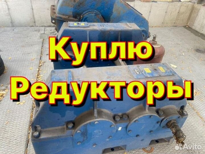 Редукторы бу всех типов