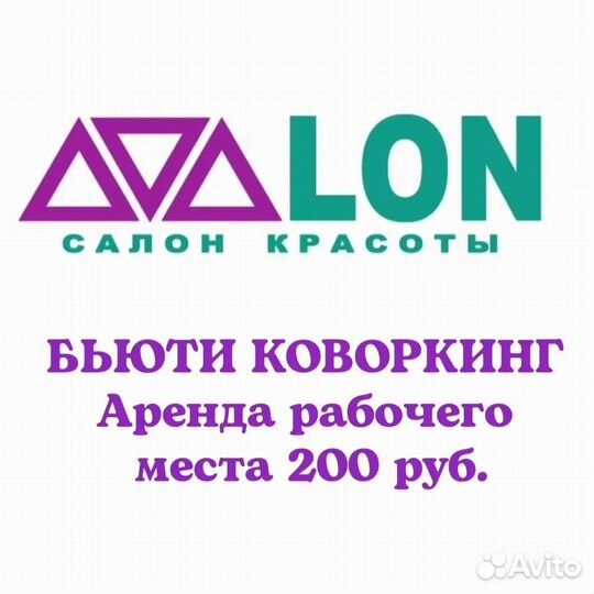 Бьюти коворкинг. Аренда места мастера