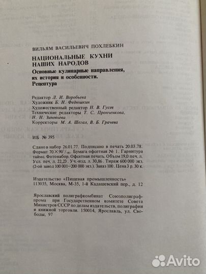 Книга Национальные кухни наших народов 1978 года