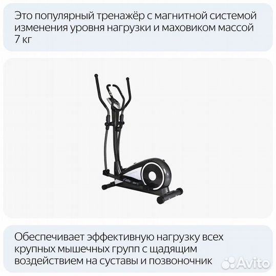 Эллиптический тренажер