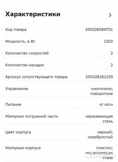 Блендер погружной polaris новый