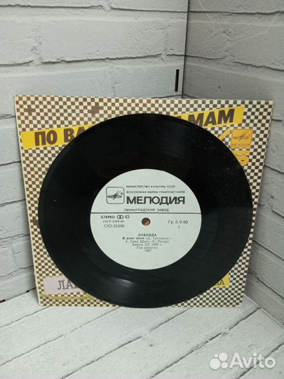 Вин. пластинка Ротару Йоала Лаванда