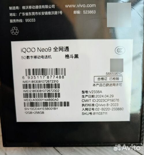 vivo iQOO Neo9, 12/256 ГБ