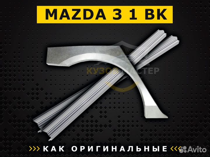 Пороги Mazda 3