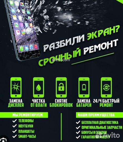 Ремонт телефонов, скупка