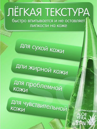 Гель алоэ вера