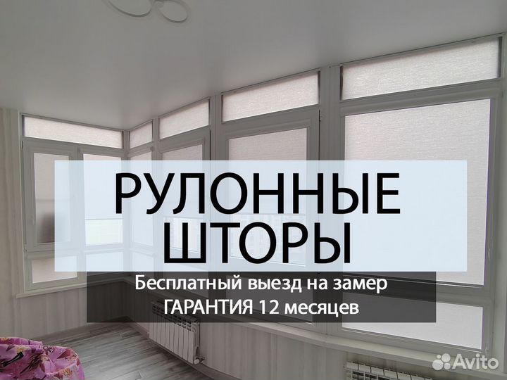 Рулонные шторы