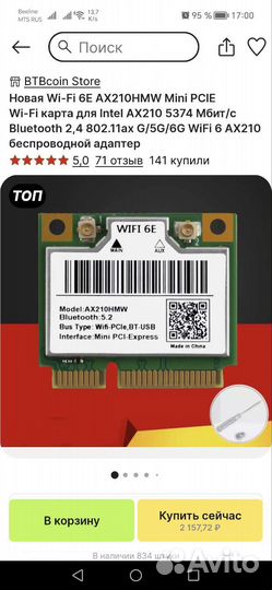 Wi Fi модуль для пк