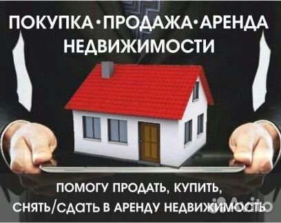 Сопровождение сделок с недвижимостью