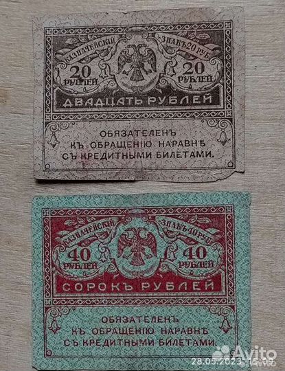 Царские банкноты