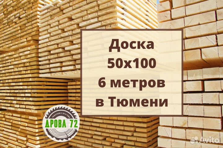 Доска обрезная 50х100х6000, 100х50, пиломатериал