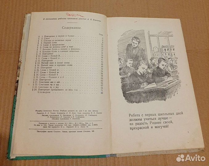 Учебники начальной школы СССР