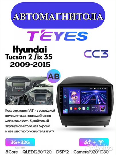 Магнитола Teyes CC3 4/32 Hyundai Tucson IX35 Т-AB