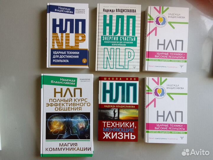 Владиславова нлп. Ударные техники - высокие резуль