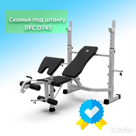 Скамья для жима DFC D745 артикул. 1.23