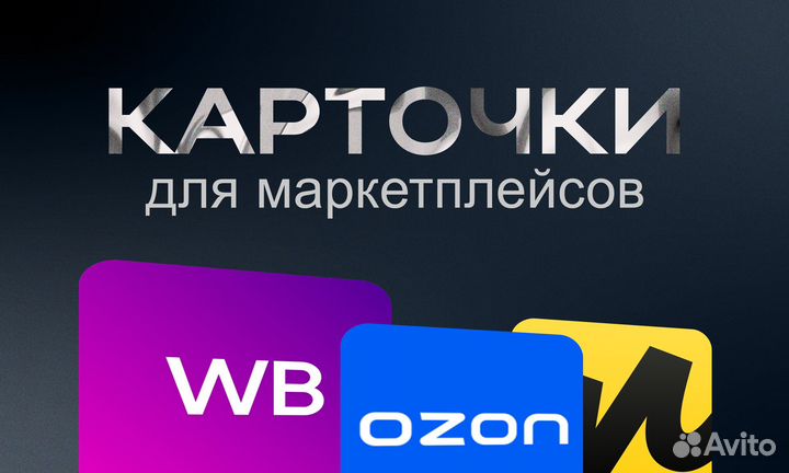 Дизайнер карточек товара на маркетплейсах
