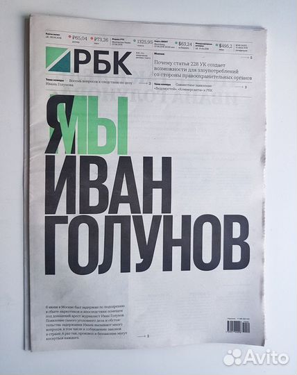 Газета рбк 
