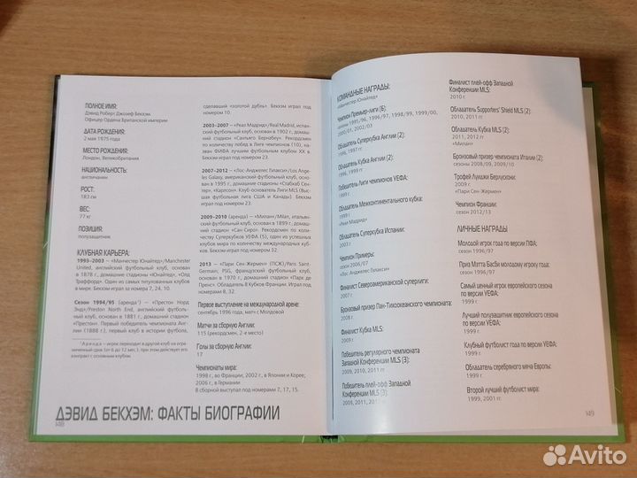 Футбольная Книга Дэвид Бэкхем Система Тренировок