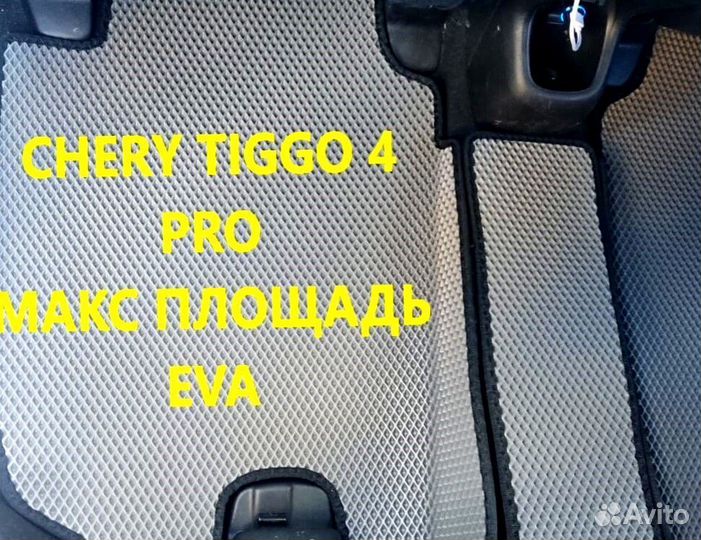Коврики chery tiggo 4 pro 3D eva эва ева с бортами