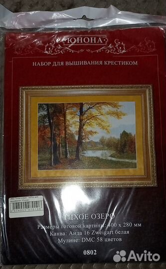 Набор для вышивания юнона