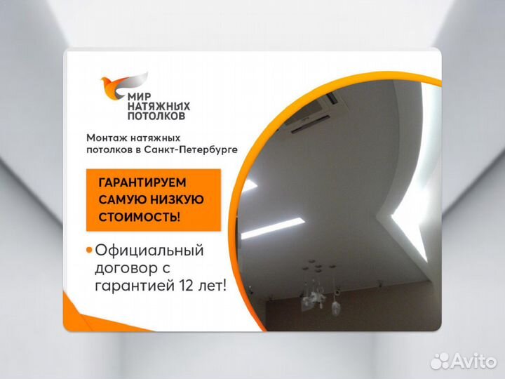 Натяжной потолок