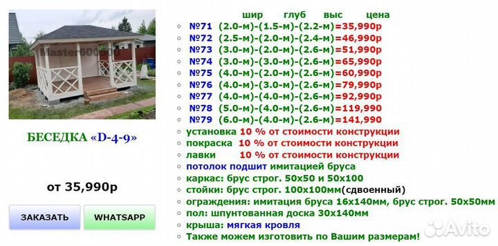 Беседка для дачи деревянная Д-45-48