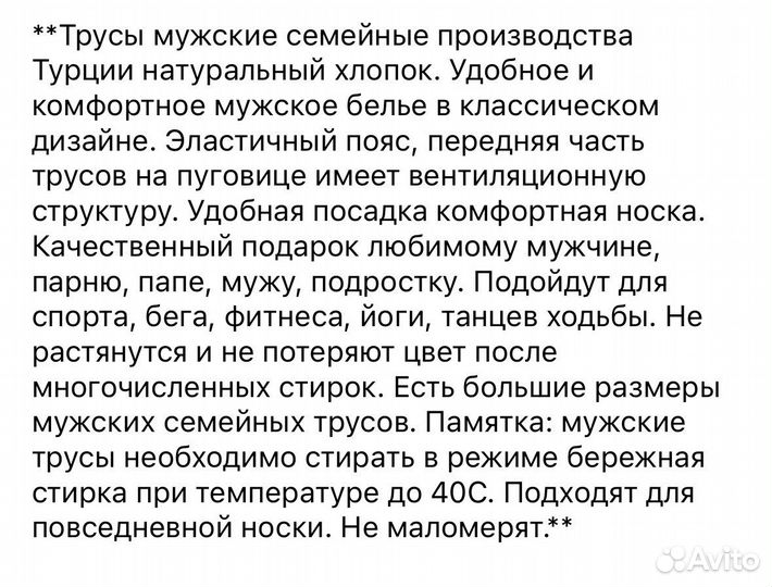 Трусы мужские