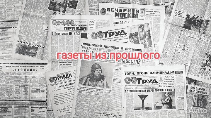Газеты журналы СССР в подарок на день рождения