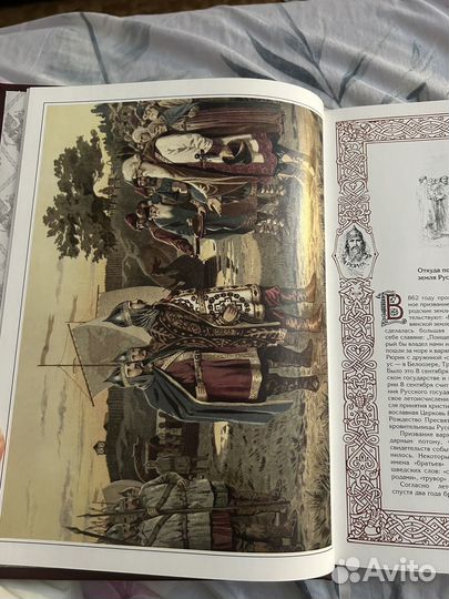 История Российского Государства