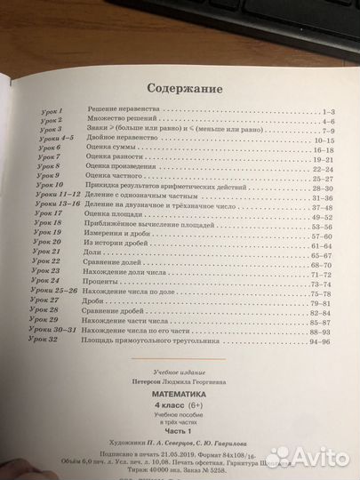 Учебник математика петерсон 4 класс 1 часть